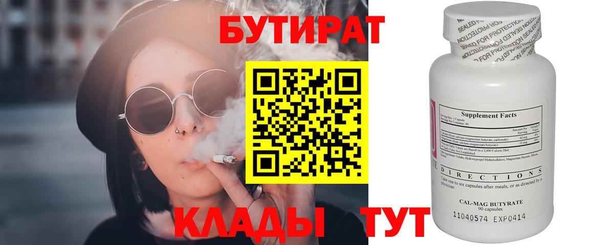 Туймазы  БУТИРАТ 99%  Бутират  Вход с VPN 