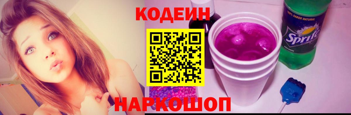 Codein Purple Drank Туймазы