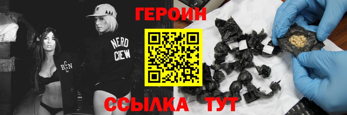 ГЕРОИН хмурый Туймазы